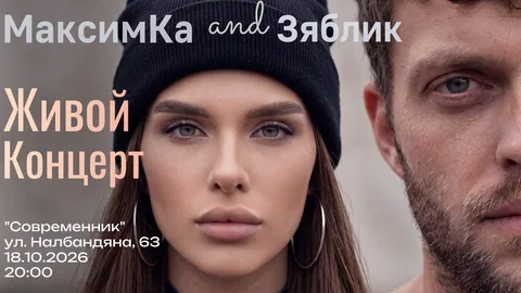 Группа МаксимКа презентация ЕР "Времена года"