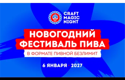 CRAFT MAGIC NIGHT 2027