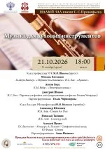 Музыка для духовых инструментов