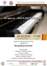 Из цикла «БЕСЕДЫ УРОЯЛЯ»