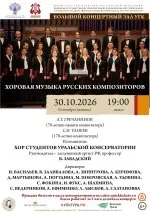 Хоровая музыка русских композиторов