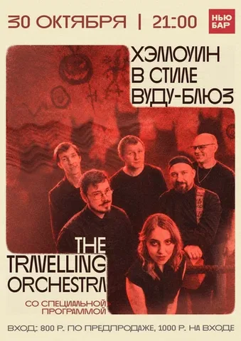 The Travelling Orchestra в Нью Бар