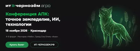 ИТ Чернозем Агро