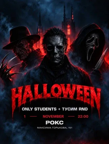 HALLOWEEN 18+