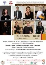 Концерт балалаечной музыки