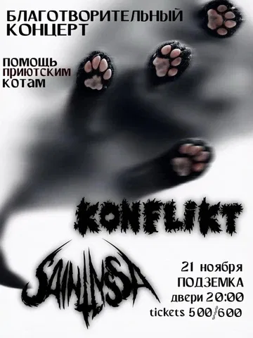 Благотворительный концерт SAINT LYSSA x KONFLIKT