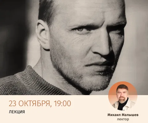 Лекция Михаила Малышева «Сталкер. Загадка Александра Кайдановского»