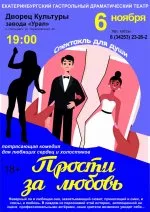 Прости за любовь. Соликамск