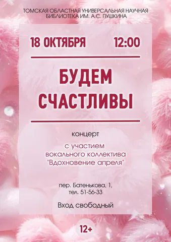 Концерт «Будем счастливы»