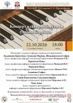 Концерт клавирной музыки эпохи Барокко