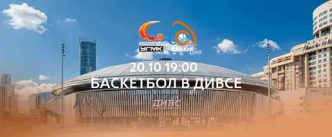 БК УГМК — БК САМАРА: баскетбол в ДИВСе