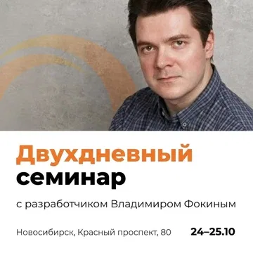 Двухдневный семинар с Владимиром Фокиным в шоуруме Рукето
