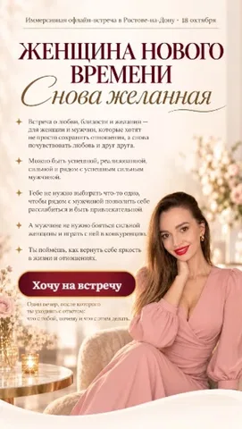 Женщина нового времени. Снова желанная.