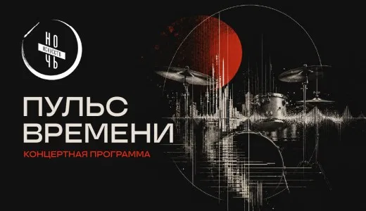 Пульс времени