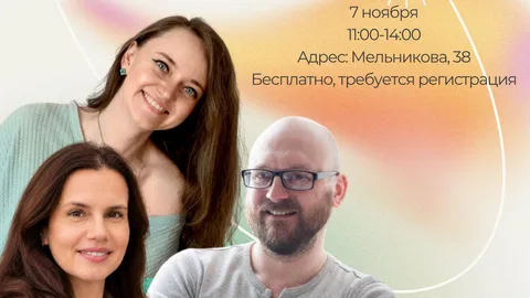 Встреча равных
