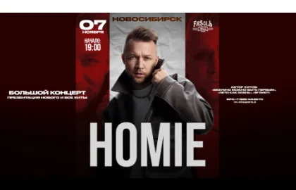 Homie