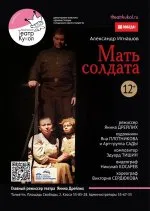 Мать солдата