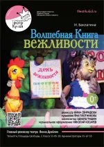 Волшебная книга вежливости