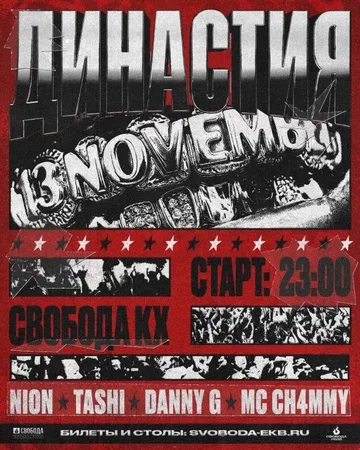 Династия