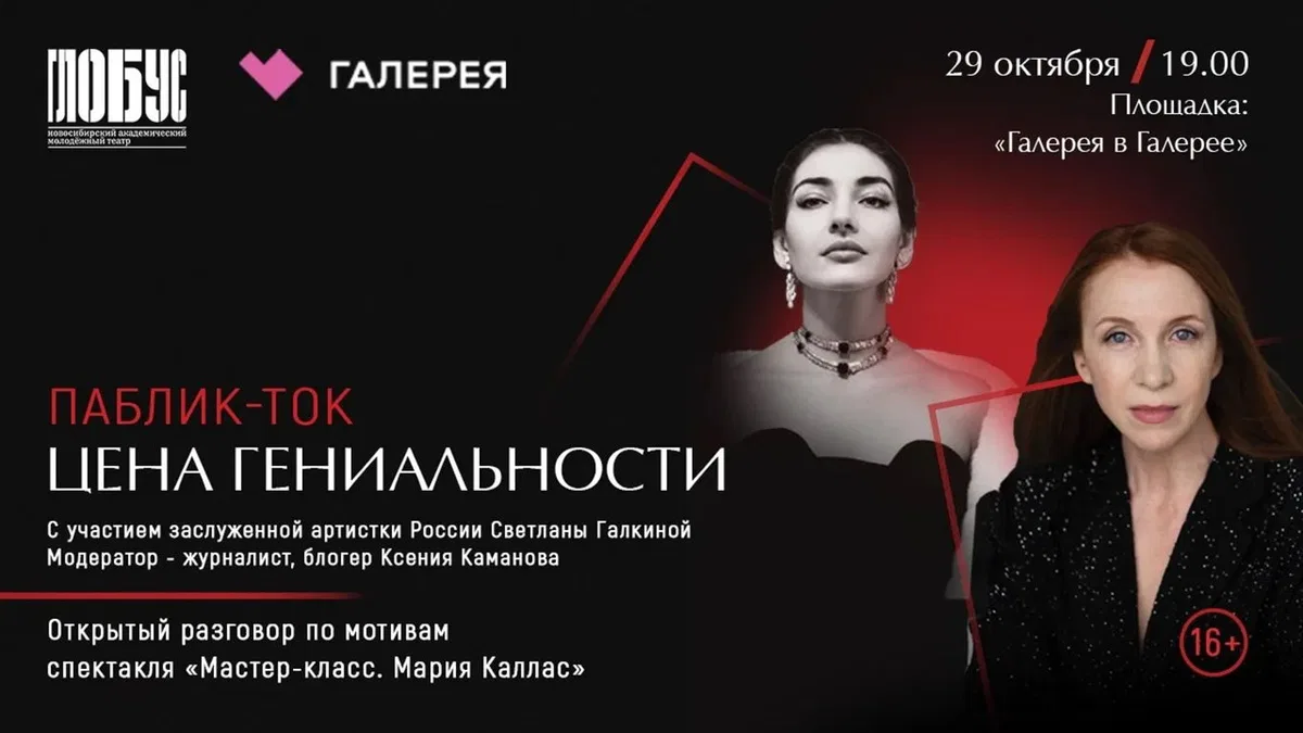 Паблик-ток ЦЕНА ГЕНИАЛЬНОСТИ