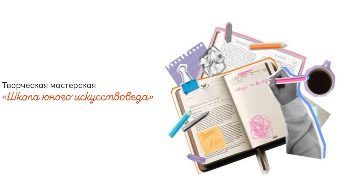 Лекция «Клуб почемучек об искусстве»