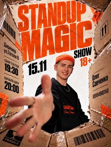 STANDUP MAGIC от Олега Савченко