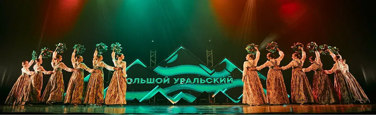 Концерт «Урал позвал!»