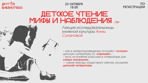 ДЕТСКОЕ ЧТЕНИЕ: мифы и наблюдения