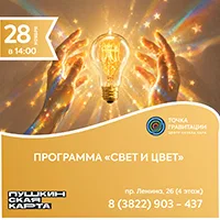 Программа "Свет и цвет"