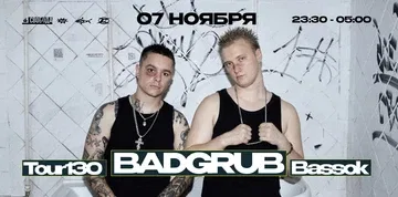 BADGRUB x BASSOK x TOUR130 7.11 СВОБОДА Концерт Холл