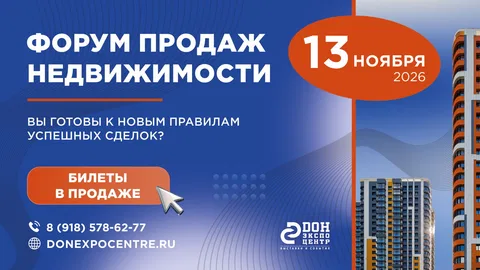 Форум продаж недвижимости