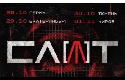 СЛОТ. Екатеринбург. MEET&GREET