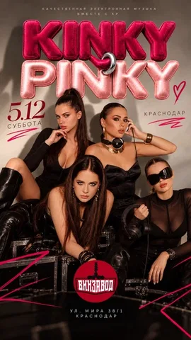 05.12. KINKY PINKY. Краснодар. Винзавод