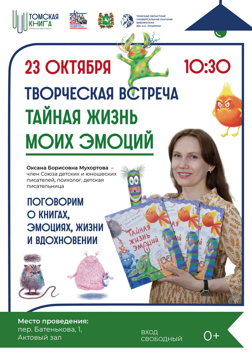 Творческая встреча «Тайная жизнь моих эмоций»