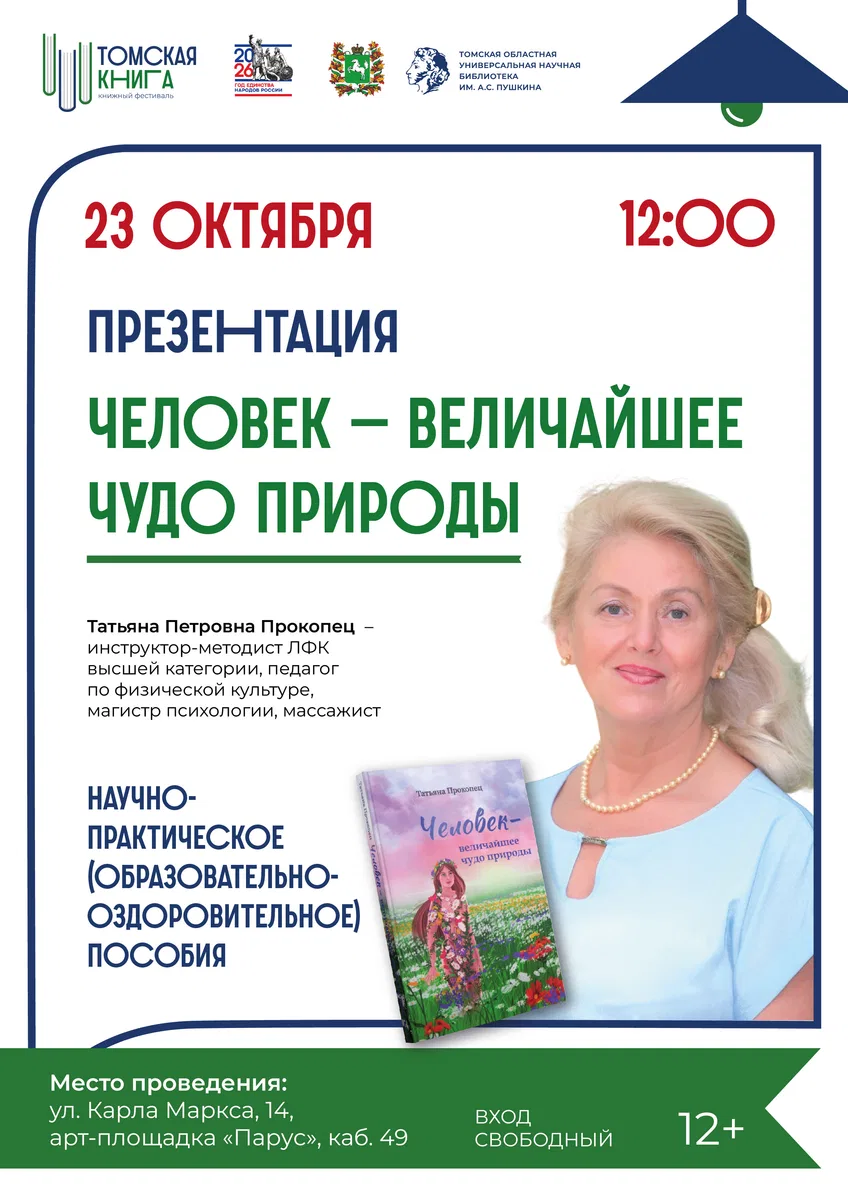 Презентация пособия «Человек – величайшее чудо природы»