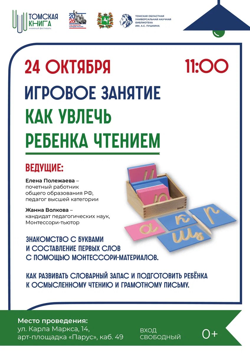 Игровое занятие «Как увлечь ребенка чтением»