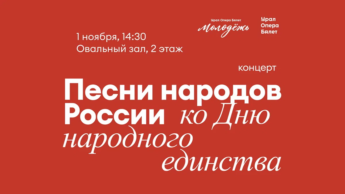 Концерт «Песни народов России»