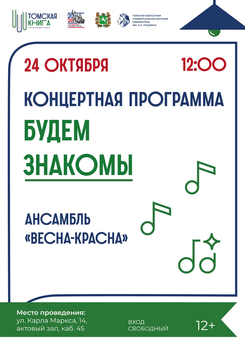Музыкальная гостиная «Будем знакомы!»