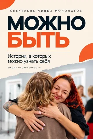 Выпускной спекталь "МОЖНО БЫТЬ"