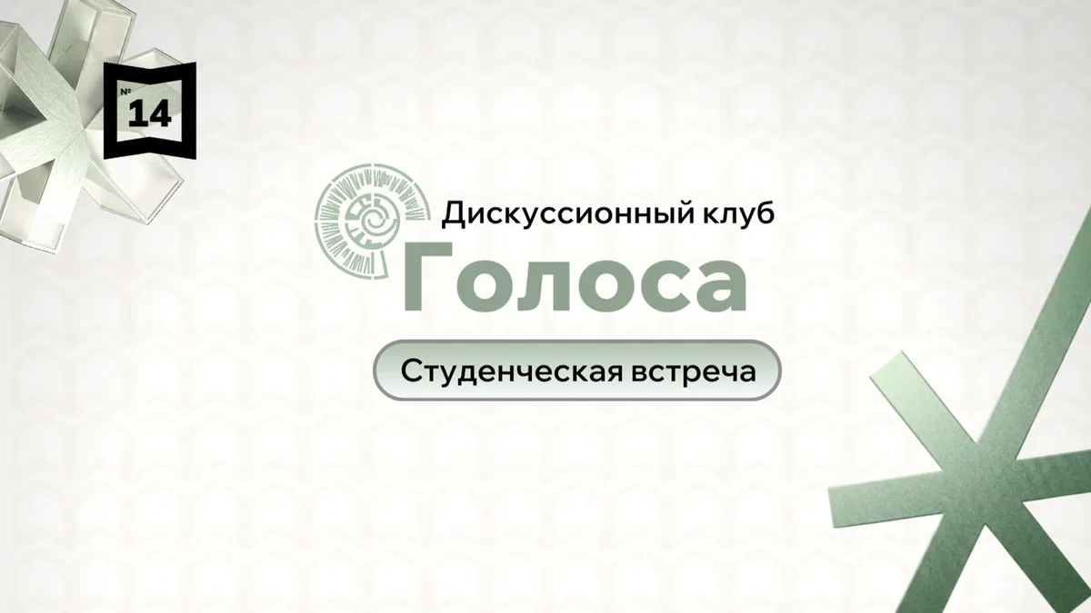 Голоса