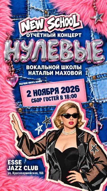 Отчетный концерт вокальной школы Натальи Маховой NEW
