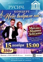 Концертная программа "Небо выбрало нас"