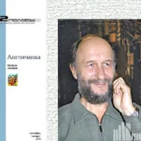 Вечер памяти В.И. Жердева