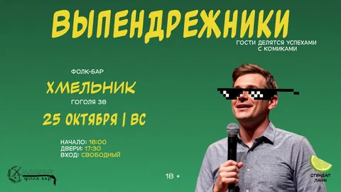 Стендап шоу "Выпендрежники"
