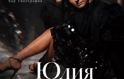 Концерт Юлии Колерт| Новосибирск