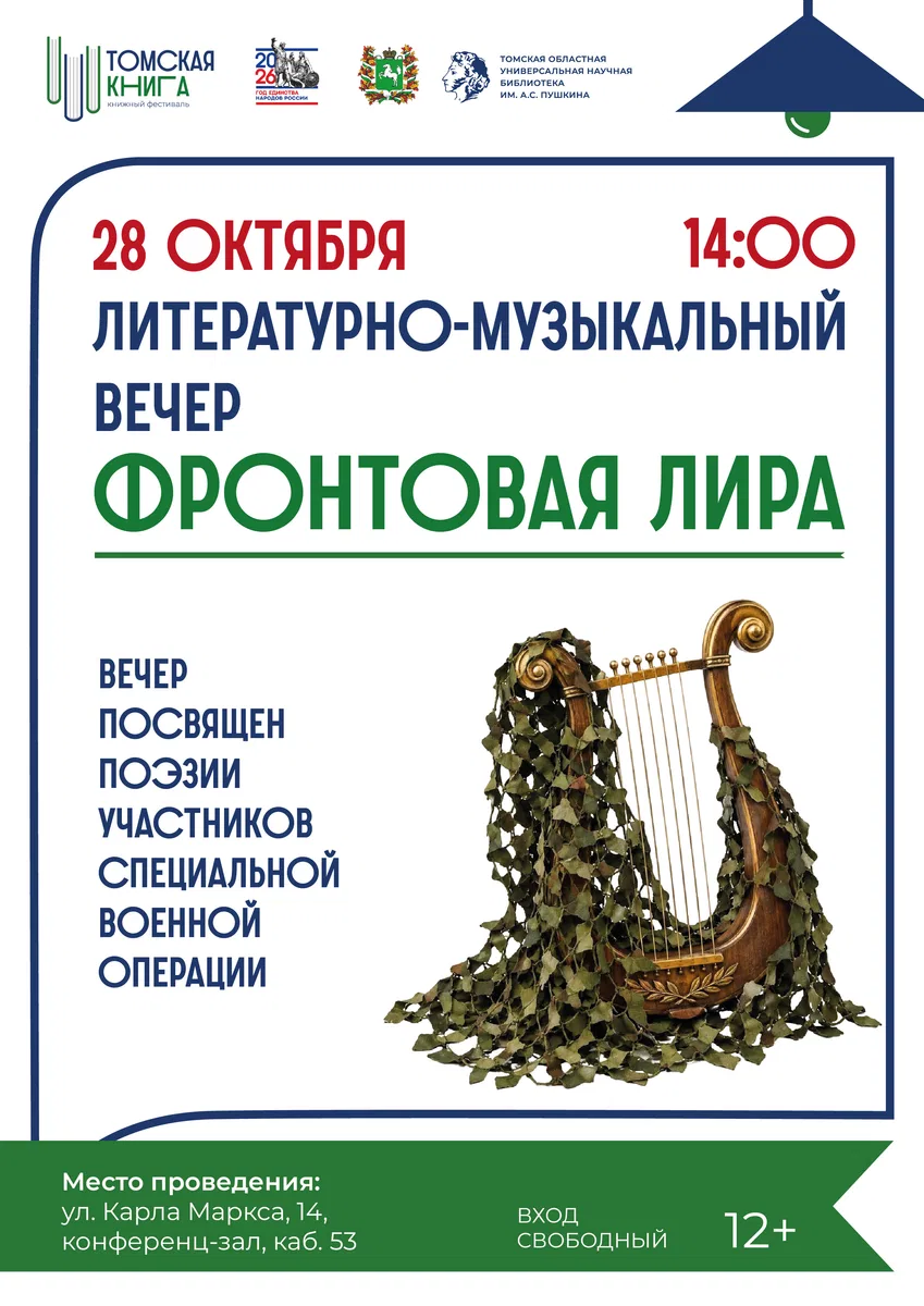Литературно-музыкальный вечер «Фронтовая лира»