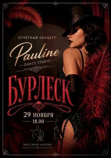 Отчетный концерт Pauline dance