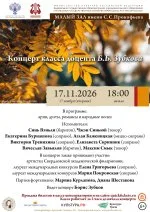 Концерт класса доцента Б.Б. Зубкова