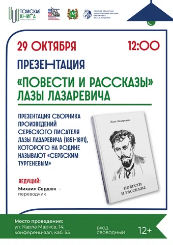 Презентация книги «Повести и рассказы»