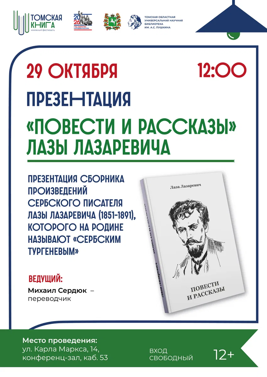 Презентация книги «Повести и рассказы»